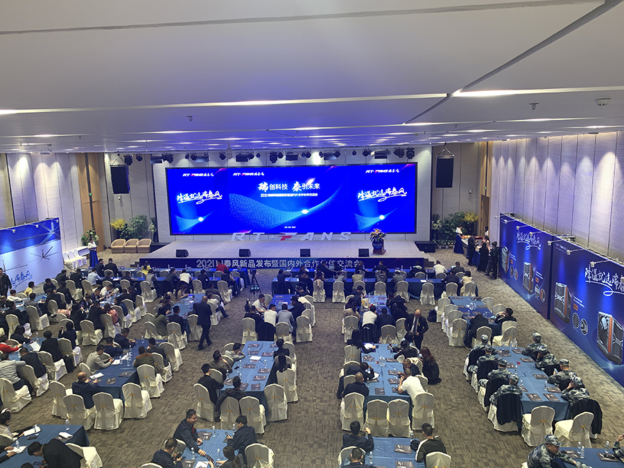 2021瑞泰風新品發(fā)布暨國內外合作伙伴交流會